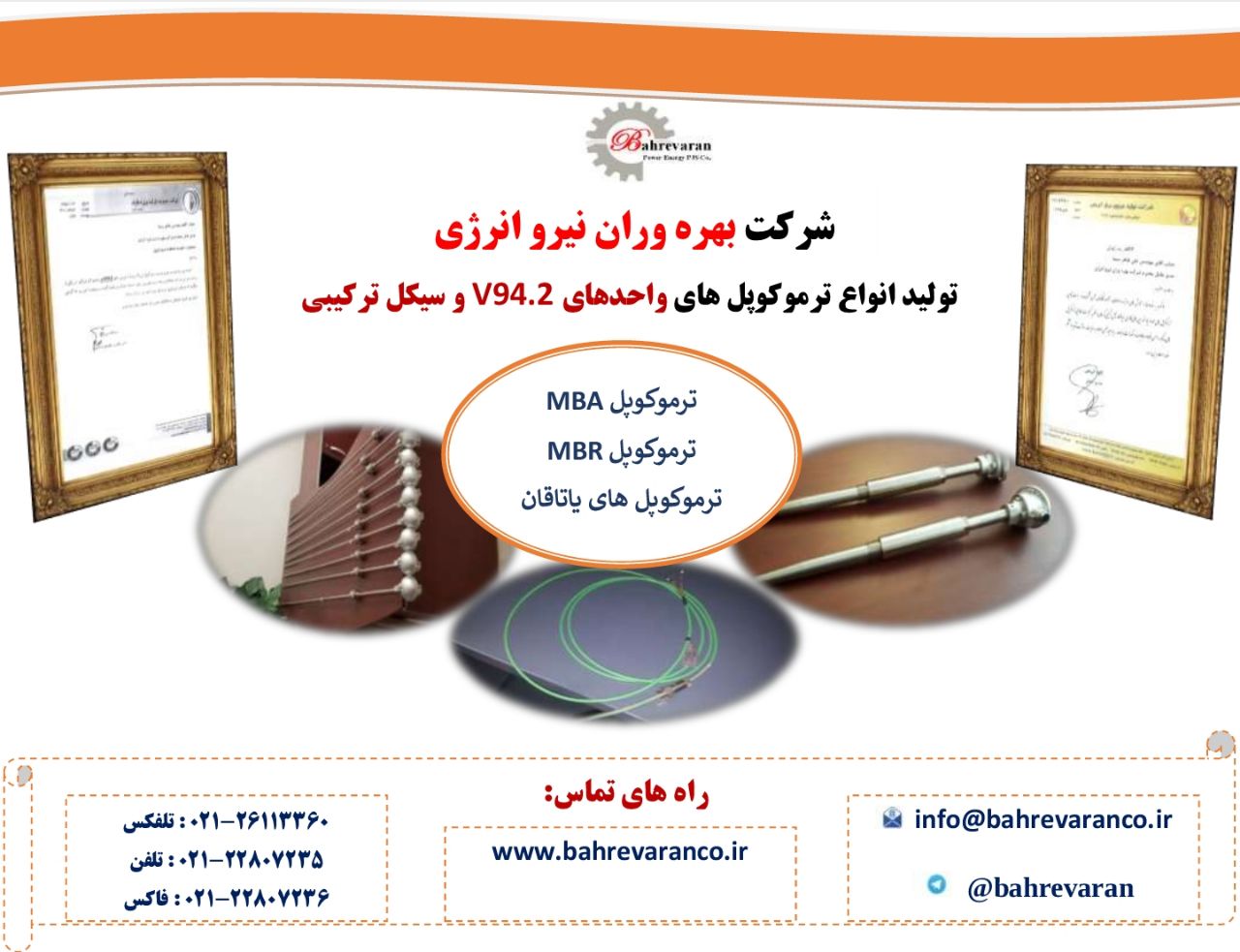 ترموکوپل واحد V94.2 وسیکل ترکیبی